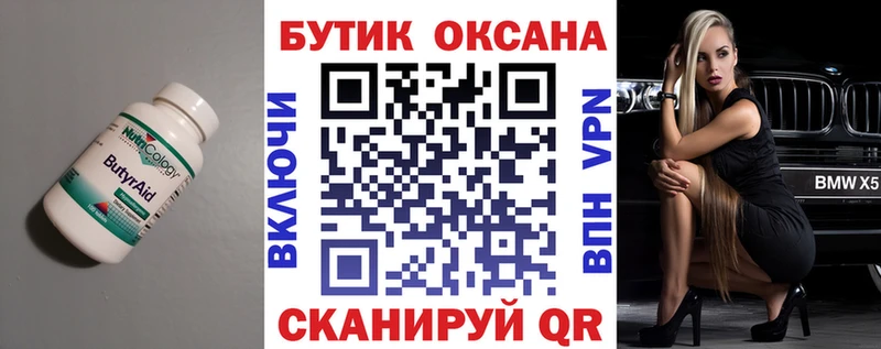 БУТИРАТ бутандиол  Новопавловск 